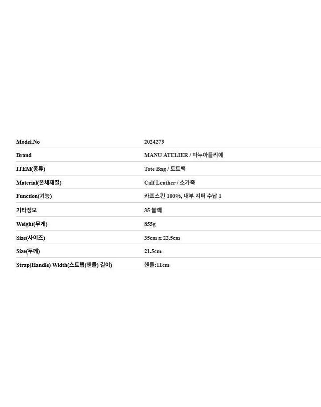 마누 아틀리에 [명품] 마누아틀리에 르 깜봉 블랙 토트백 2024279 148526236 착용컷