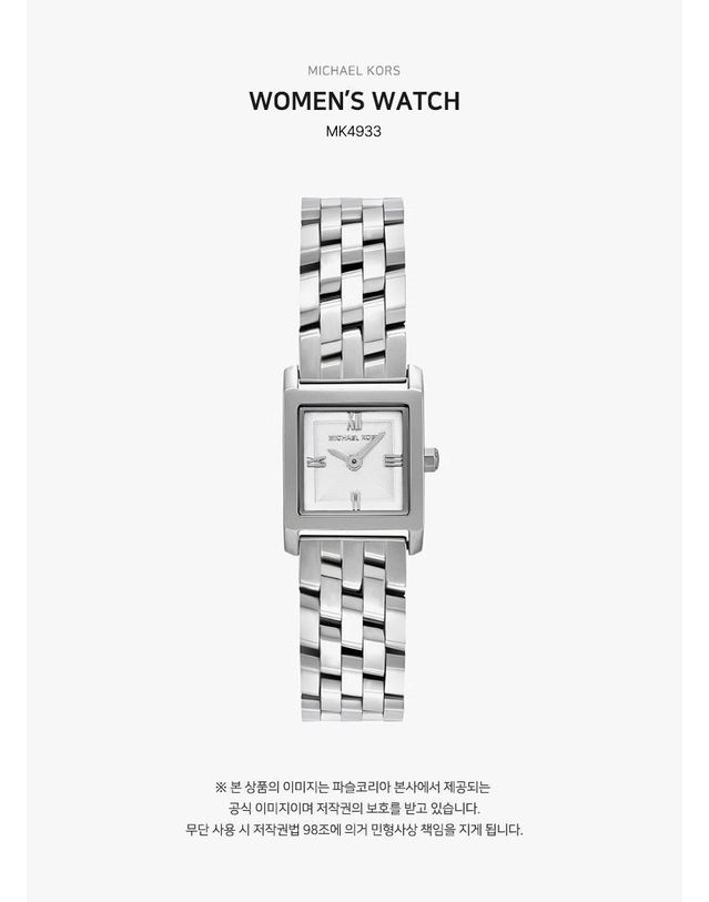 마이클 코어스 [명품] 마이클코어스 조지 스퀘어 여성 메탈시계 144648461 착용컷