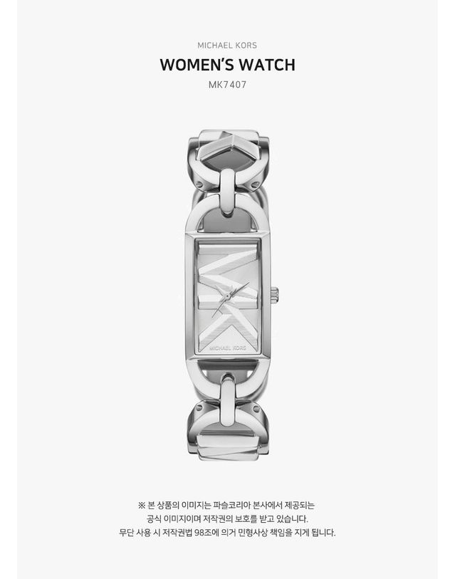 마이클 코어스 [명품] 마이클코어스 엠파이어 스퀘어 여성 메탈시계 150468210 착용컷