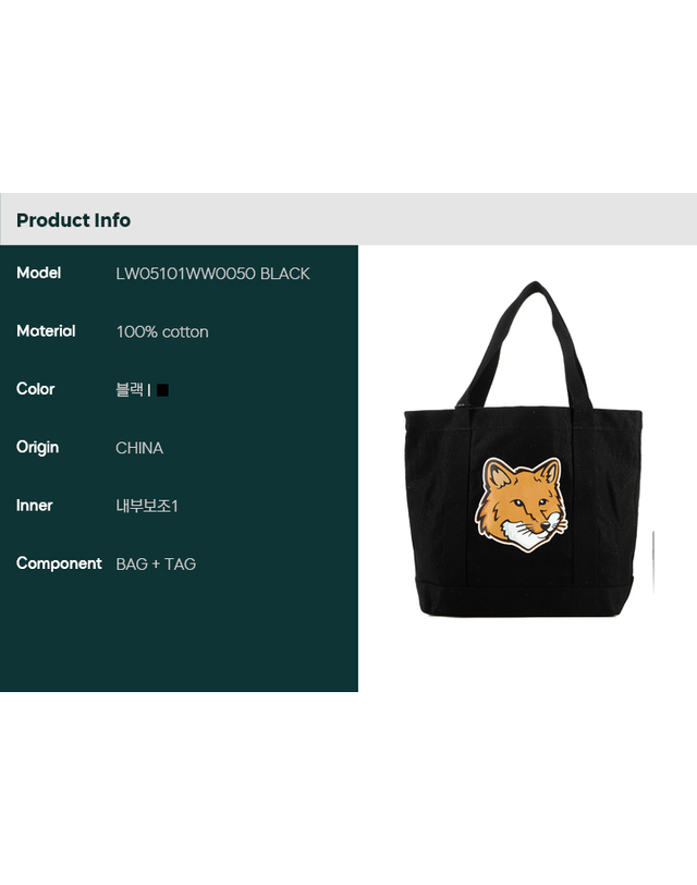 메종 키츠네 [명품] 메종키츠네 폭스 헤드 토트백 숄더백 에코백 가방 코튼 블랙 LW05101WW0050 P199 61231439 착용컷