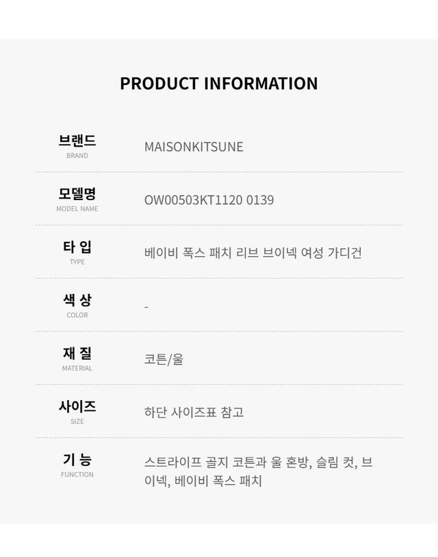 메종 키츠네 [명품] 메종키츠네 여성 베이비 폭스 패치 체크 리브드 가디건 OW00503KT1120 0139 140549141 착용컷