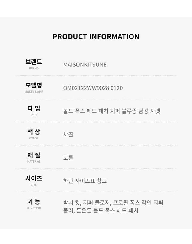 메종 키츠네 [명품] 메종키츠네 엘라스틱 지퍼 블루종 OM02122 WW9028 0120 151111638 착용컷