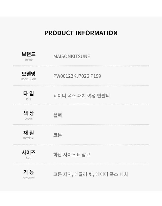 메종 키츠네 [명품] 메종키츠네 레이디 폭스 패치 반팔 블랙 PW00122KJ7026 P199 155629134 착용컷