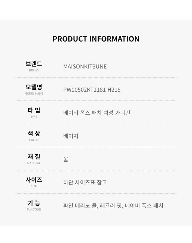메종 키츠네 [명품] 메종키츠네 여성 베이비폭스 메리노 레귤러 가디건 라이트베이지멜란지 PW00502KT1181 H218 155629137 착용컷