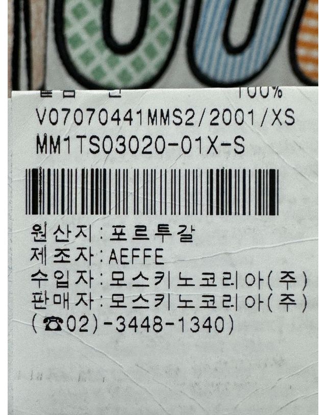 모스키노 [중고명품] [중고명품] 모스키노 반팔 티셔츠 160328671 착용컷