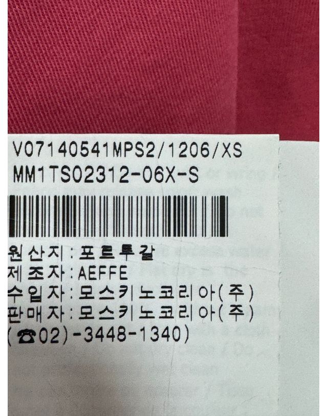 모스키노 [중고명품] [중고명품] 모스키노 반팔티 160329007 착용컷