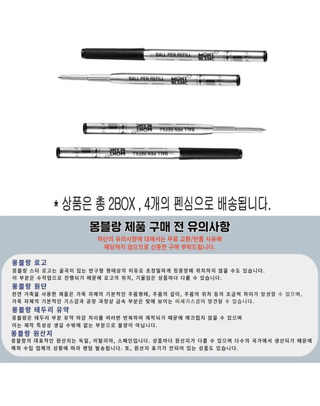 몽블랑 [명품] 몽블랑 리필용 펜심 120819581 착용컷