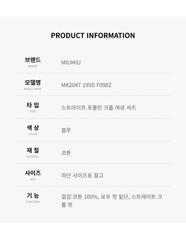 미우미우 [명품] 미우미우 마이크로 핀스트라이프 포플린 셔츠 블루 158484297 착용컷