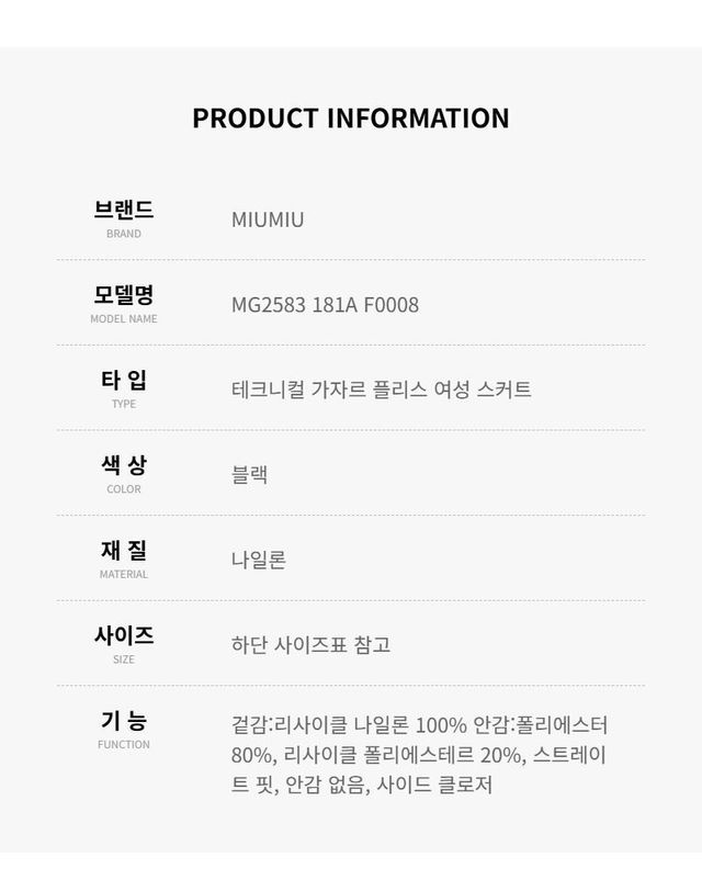 미우미우 [명품] 미우미우 여성 테크니컬 가자르 플리스 스커트 MG2583 181A F0008 150776181 착용컷
