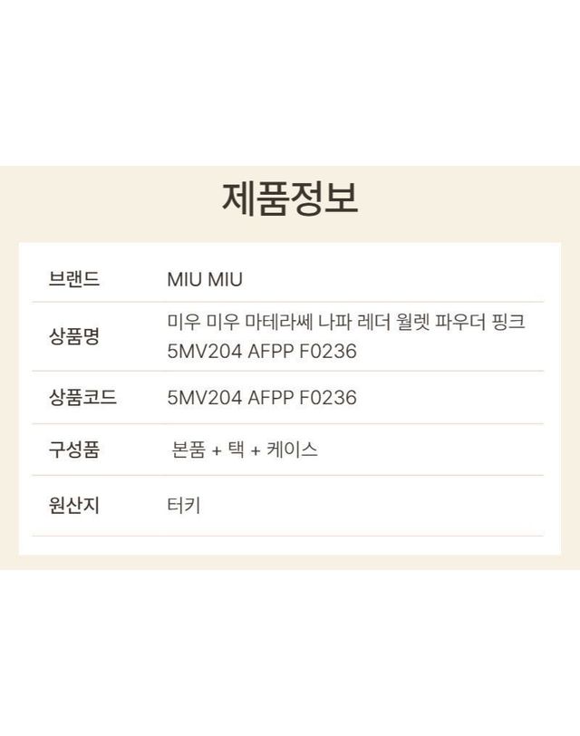 미우미우 [명품] 미우미우 나파 가죽 월렛 파우더 핑크 5MV204 AFPP F0236 157341560 착용컷