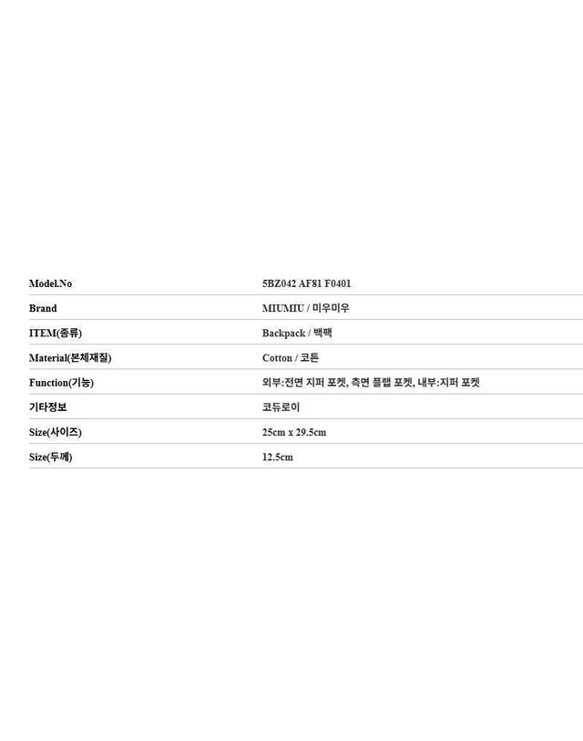 미우미우 [명품] 미우미우 코듀로이 백팩 라지 5BZ042 AF81 F0401 150633884 착용컷