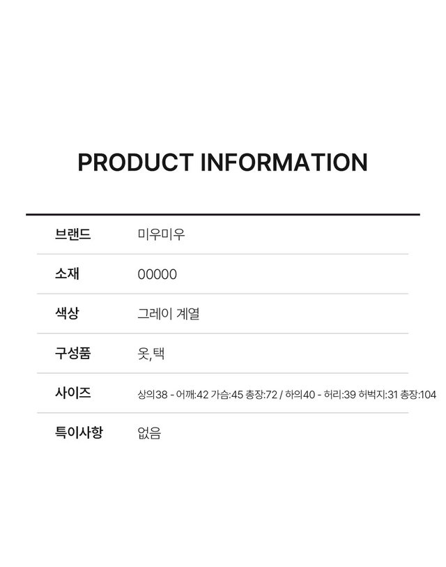 미우미우 [중고명품] [중고명품] 미우미우 프린스 오브 웨일즈 체크 셋업 163211301 착용컷