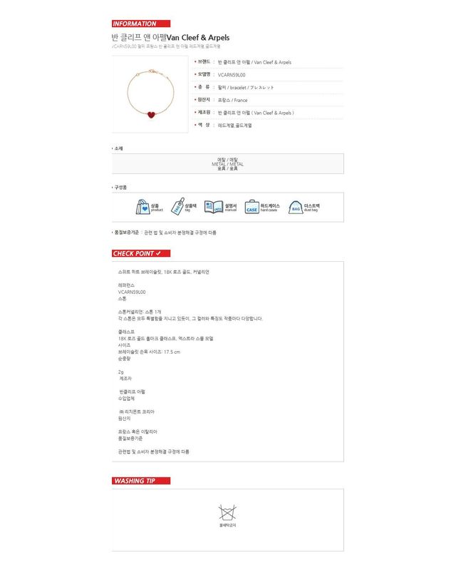 반 클리프 앤 아펠 [명품] 반클리프앤아펠 여성 팔찌 로즈 골드 커넬리언 VCARN59L00 140978628 착용컷