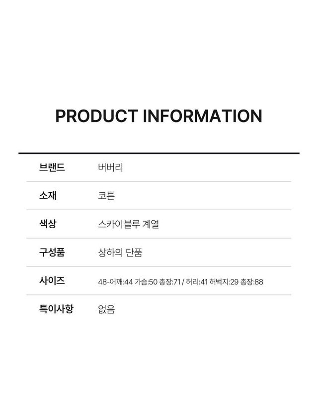 버버리 [중고명품] [중고명품] 버버리 남성 테일러드 셋업 스카이블루 사이즈 48 151516673 착용컷