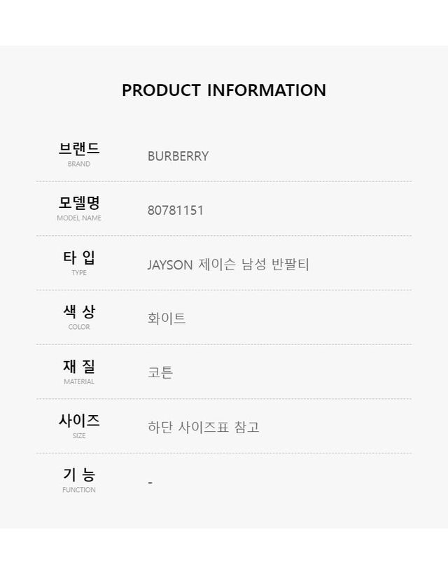 버버리 [명품] 버버리 제이슨 남성 반팔티 8078115 147329964 착용컷