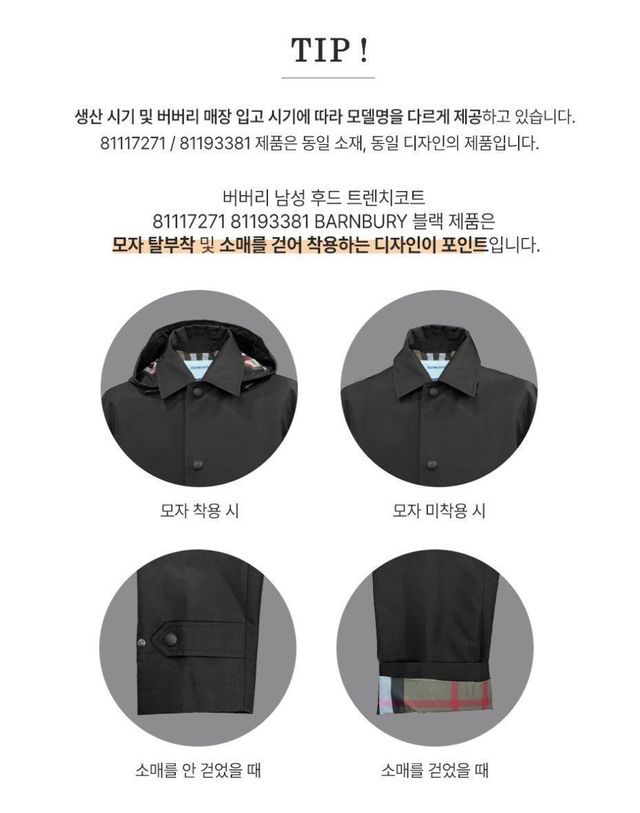 버버리 [명품] 버버리 남성 블랙 후드 트렌치코트 156160329 착용컷