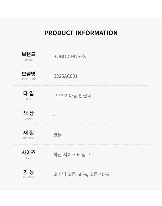 보보쇼즈 [명품] 보보쇼즈 고 보보 키즈 반팔티 148877165 착용컷
