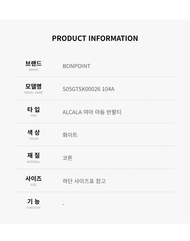 봉쁘앙 [명품] 봉쁘앙 ALCALA 여아 아동 반팔티 144665175 착용컷