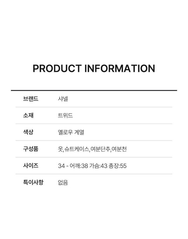 샤넬 [중고명품] [중고명품] 샤넬 코튼 트위드 자켓 라이트옐로우 사이즈 34 151516152 착용컷