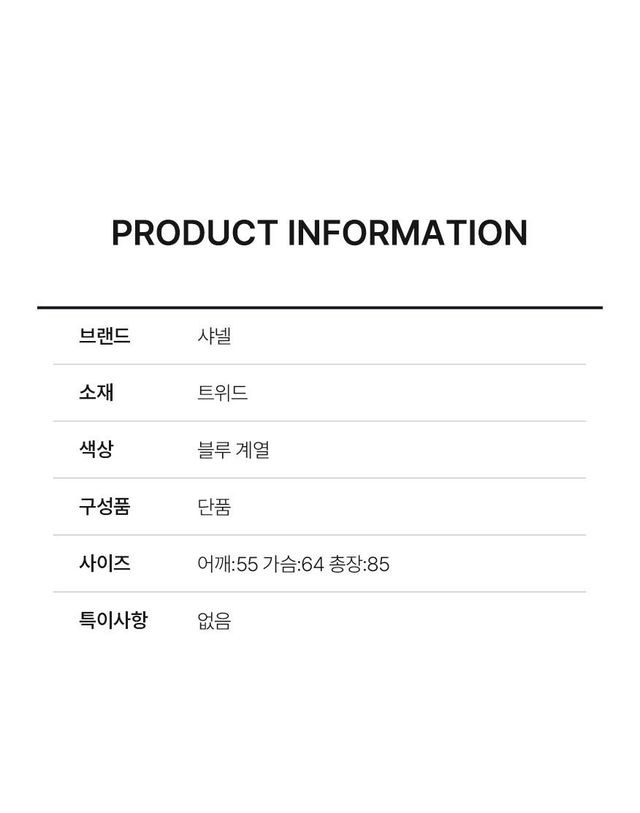 샤넬 [중고명품] [중고명품] 샤넬 트위드 블레이저 자켓 스카이블루 151516080 착용컷