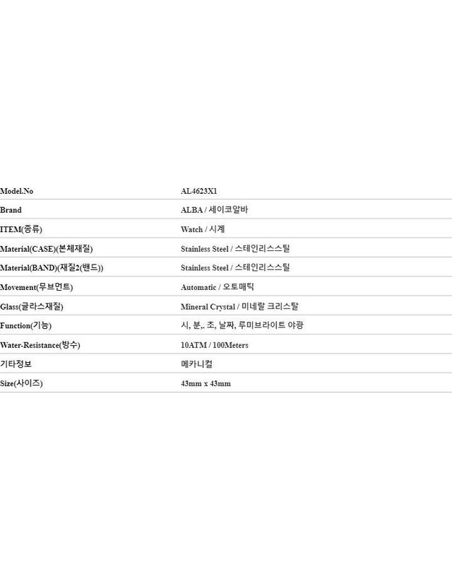 세이코 [명품] 세이코 메카니컬 남성 메탈시계 AL4623X1 158410607 착용컷