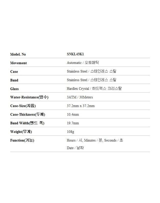 세이코 [명품] 세이코 남성 메탈 시계 SNKL43K1 158410629 착용컷