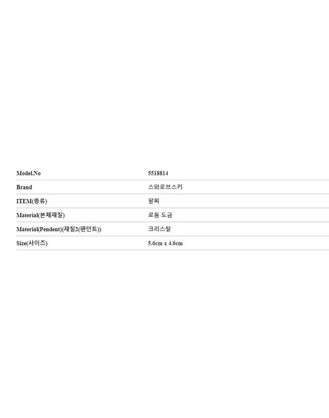 스와로브스키 [명품] 스와로브스키 어트랙트 소울 하트 뱅글 팔찌 5518814 33659671 착용컷