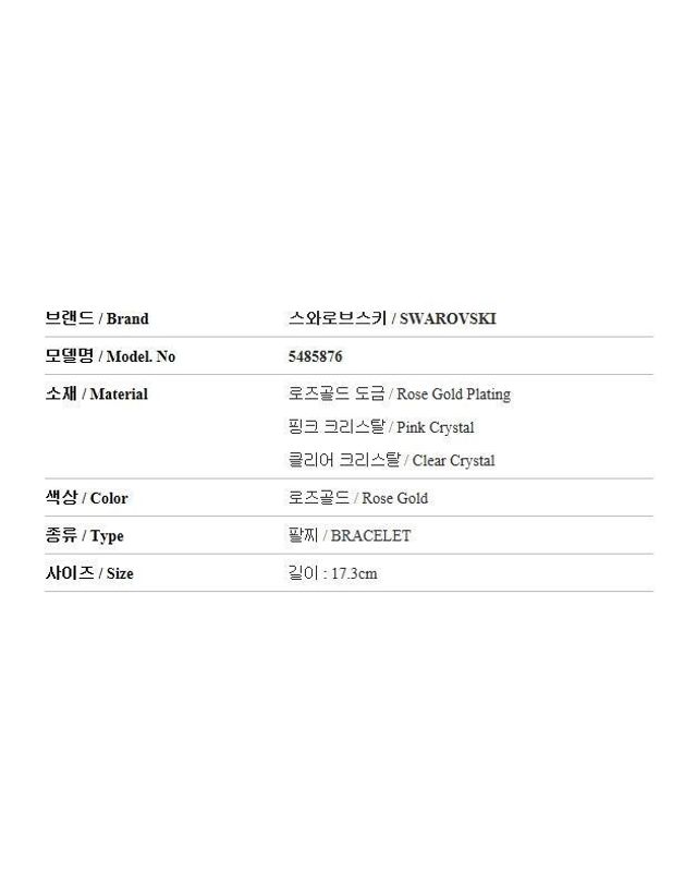 스와로브스키 [명품] 스와로브스키 다즐링 스완 핑크 여성 팔찌 5485876 156794754 착용컷