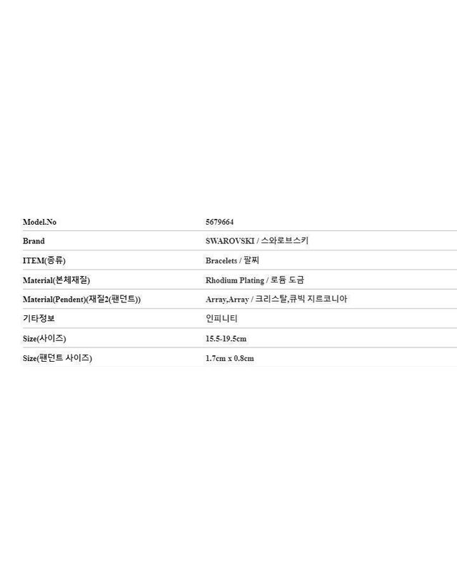 스와로브스키 [명품] 스와로브스키 하이퍼볼라 인피니티 팔찌 화이트 5679664 144731470 착용컷
