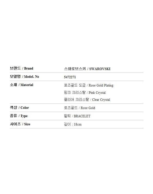 스와로브스키 [명품] 스와로브스키 다즐링 스완 핑크 브레이슬릿 5472271 33301009 착용컷