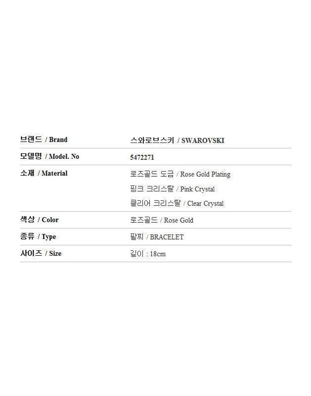스와로브스키 [명품] 스와로브스키 다즐링 스완 핑크 브레이슬릿 5472271 144732065 착용컷