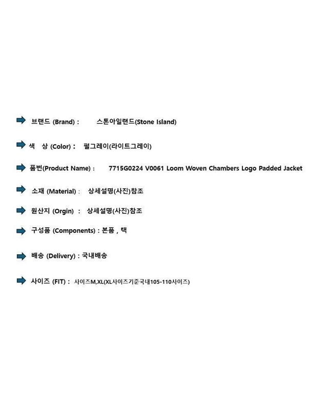 스톤아일랜드 [명품] 스톤아일랜드 룸 우븐 챔버스 로고 패딩 자켓 베스트 149520521 착용컷