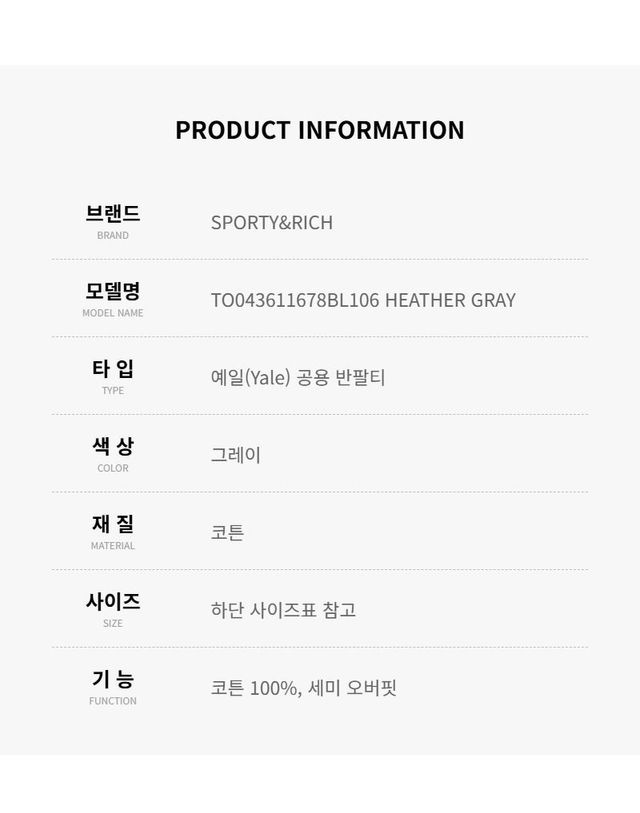 스포티앤리치 [명품] 스포티앤리치 그레이 공용 반팔 티셔츠 161079143 착용컷