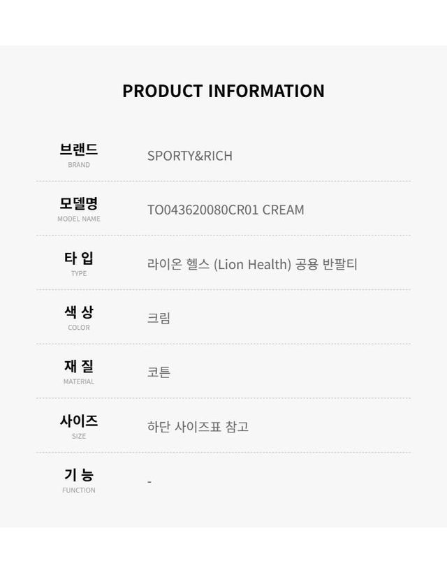 스포티앤리치 [명품] 스포티앤리치 라이온 헬스 남성반팔티 여성반팔티 크림 144730773 착용컷