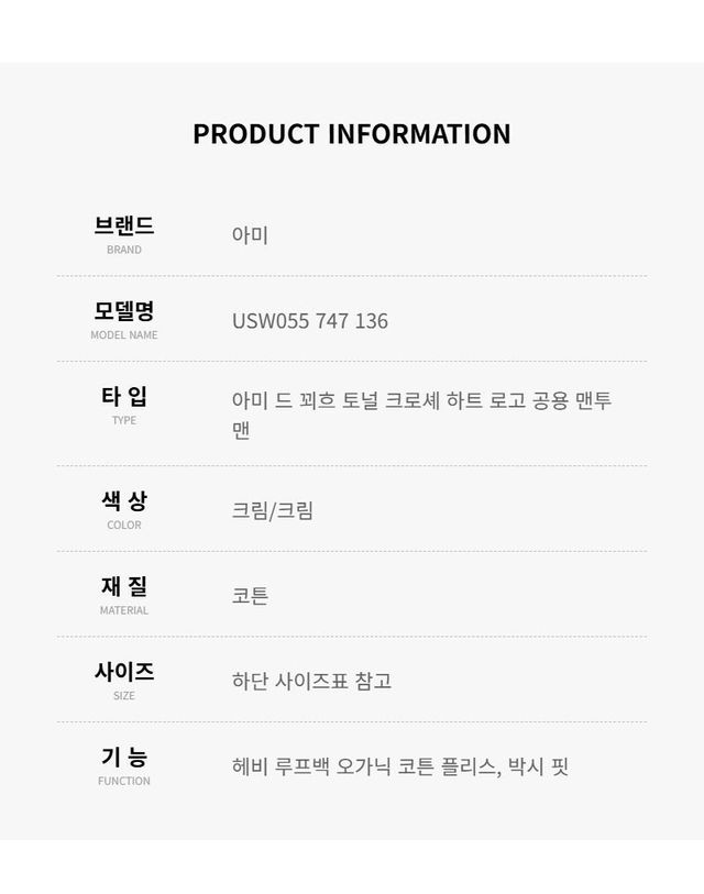아미 [명품] 아미 헤비 루프백 오가닉 코튼 플리스 패치 스웨트셔츠 USW055 747 136 144591921 착용컷