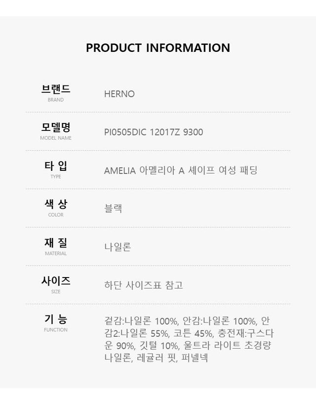 에르노 [명품] 에르노 여성 아멜리아 하이넥 롱패딩 블랙 PI0505DIC 12017Z 9300 144730041 착용컷