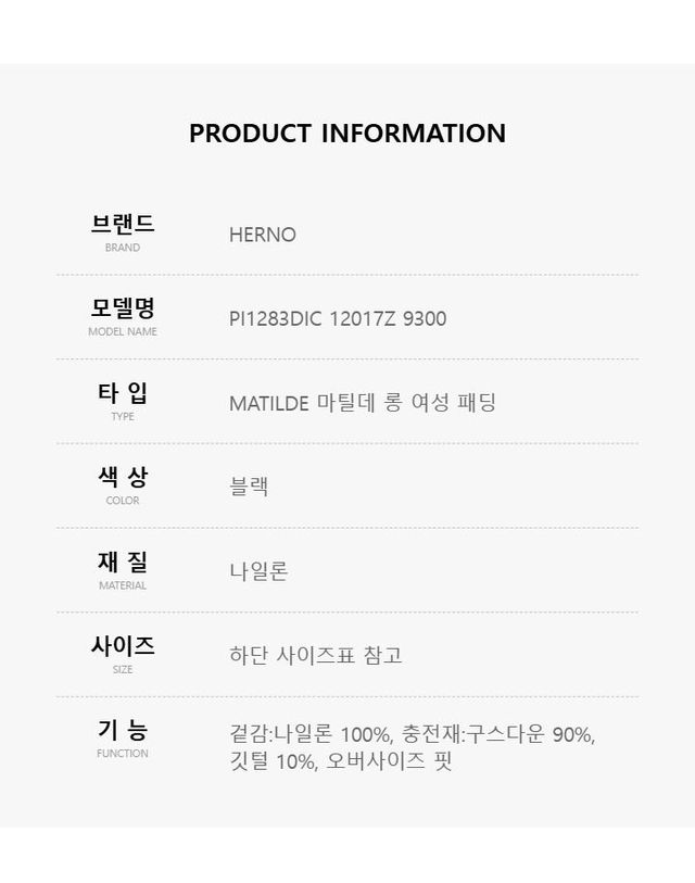 에르노 [명품] 에르노 여성 마틸드 하이넥 롱 패딩 자켓 블랙 PI1283DIC 12017 9300 102137548 착용컷
