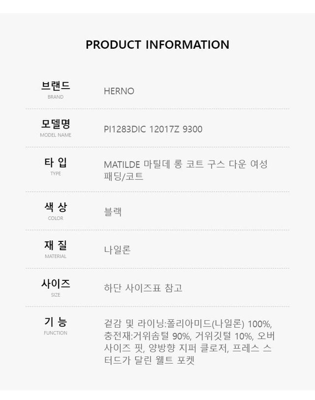 에르노 [명품] 에르노 여성 마틸드 하이넥 롱 패딩 자켓 블랙 PI1283DIC 12017 9300 144730067 착용컷