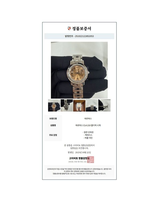 에르메스 [중고명품] [중고명품] 에르메스 CL4.210 실버 여성 손목시계 147440111 착용컷