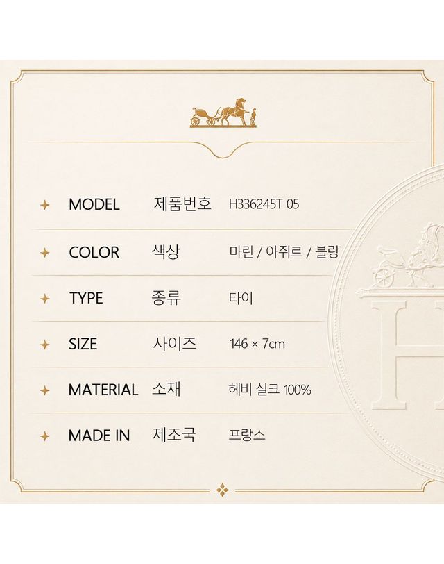 에르메스 [명품] 에르메스 H 오 마이용 타이 마린 아쥐르 블랑 159478876 착용컷
