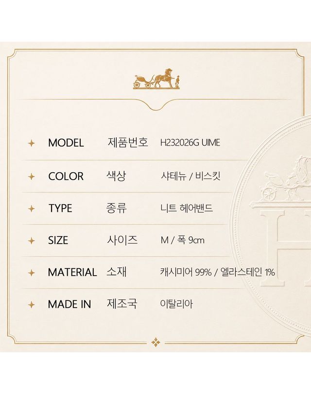 에르메스 [명품] 에르메스 여성 캐시미어 니트 헤어밴드 샤테뉴비스킷 161473977 착용컷