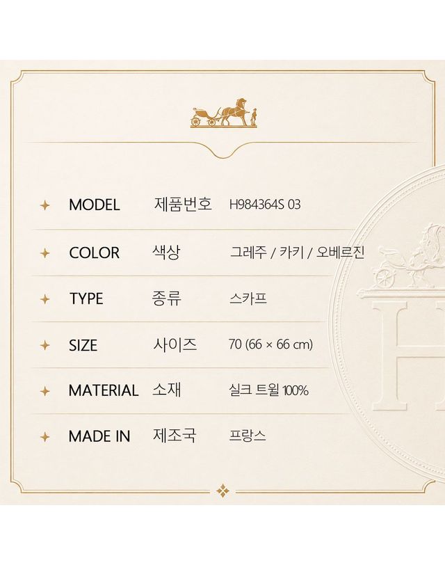 에르메스 [명품] 에르메스 프로므나드 코케트 스카프 159123281 착용컷