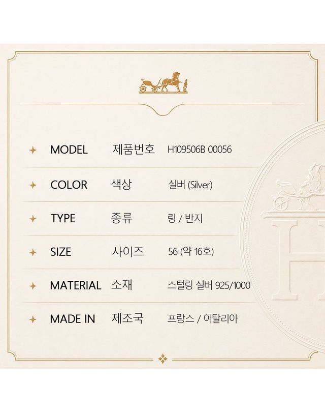 에르메스 [명품] 에르메스 여성 액세서리 실버링 반지 샹당크르앙셰네 161066676 착용컷