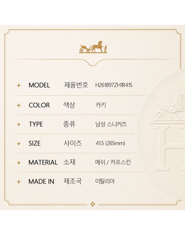 에르메스 [명품] 에르메스 바운싱 스니커즈 H261897ZH1R415 [실물보유 바로배송] 162614674 착용컷