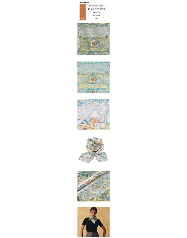 에르메스 [명품] 에르메스 CITY OF LIGHT 90스카프 까레 162881652 착용컷