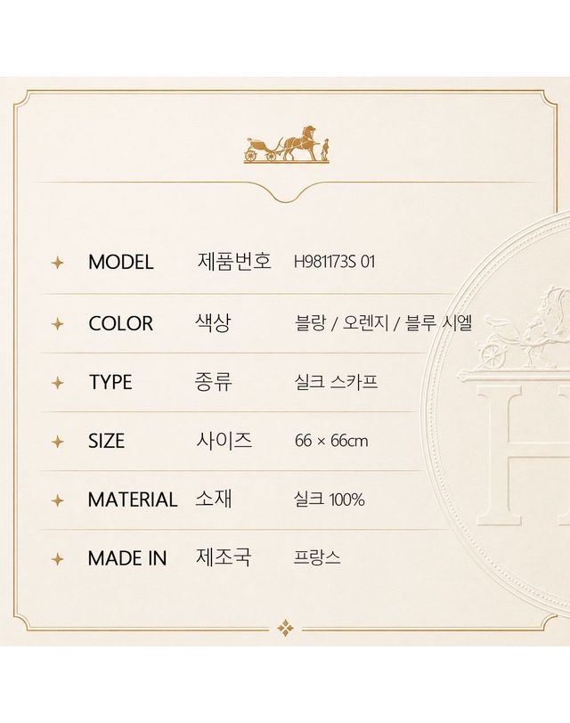 에르메스 [명품] 에르메스 샹 드 쿠르스 아 샹티이 스카프 70 H981173S 01 [실물보유 바로배송] 163155803 착용컷