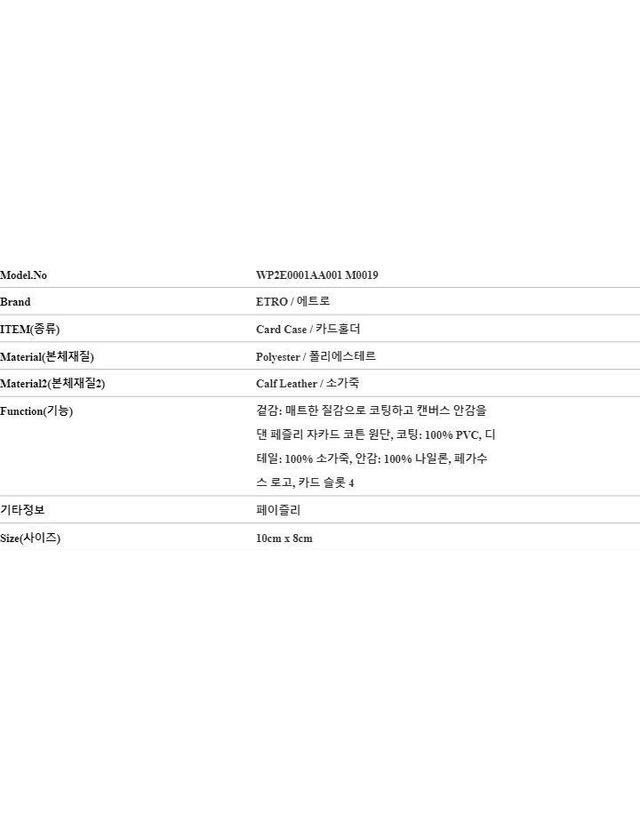 에트로 [명품] 에트로 페이즐리 여성 카드홀더 151109597 착용컷