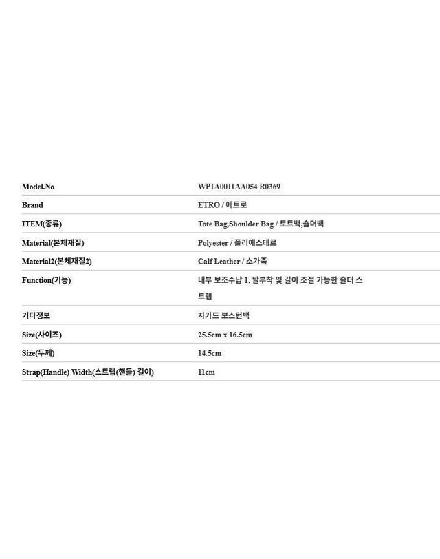 에트로 [명품] 에트로 스몰 페이즐리 보스턴 백 WP1A0011 AA054 R0369 155438016 착용컷