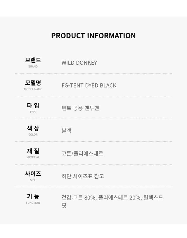 와일드 동키 [명품] 와일드동키 텐트 다이브 블랙 공용 맨투맨 154525182 착용컷