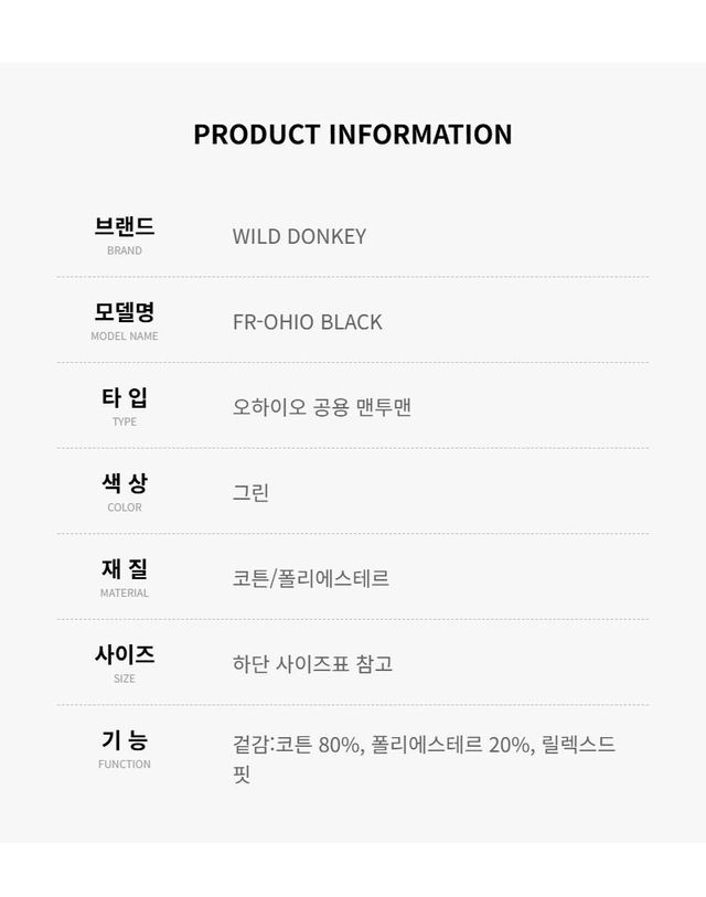 와일드 동키 [명품] 와일드동키 오하이오 블랙 맨투맨 155438297 착용컷
